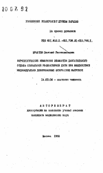 Морфологические изменения элементов двигательного отдела спинальной рефлекторной дуги при воздействии индивидуально дозированных физических нагрузок - тема автореферата по медицине