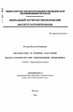 Диагностика и лечение лактазной недостаточности при заболеваниях кишечника - тема автореферата по медицине