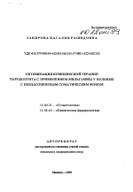 Оптимизация комплексной терапии пародонтита с применением мильгамы у больных с неблагоприятным соматическим фоном - тема автореферата по медицине