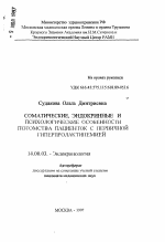 Соматические, эндокринные и психологические особенности потомства пациенток с первичной гиперпролактипемией - тема автореферата по медицине