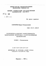 Разработка и оценка эффективности консольных протезов с разгружающими элементами - тема автореферата по медицине