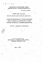 Особенности межгормональных и иммунно-эндокринных связей в системе мать-плацента-плод в третьем триместре беременности, осложненной пиелонефритом - тема автореферата по медицине