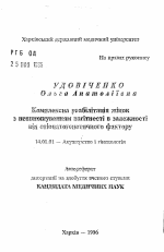 Комплексная реабилитация женщин с невынашиванием беременности в зависимости от этиопатогенетического фактора - тема автореферата по медицине