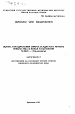 Оценка гемодинамики микрососудистого региона пульпы зуба в норме и патологии - тема автореферата по медицине