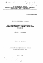 Организация медицинской помощи и лечения больных саркомами мягких тканей - тема автореферата по медицине