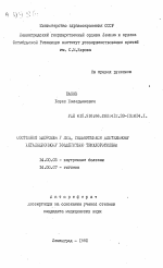 Состояние здоровья у лиц, подвергшихся длительному ингаляционному воздействию трихлорэтилена - тема автореферата по медицине