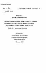 Прокоагулянтная и фибринолитическая активность сосудистого эндотелия у больных волчаночным нефритом - тема автореферата по медицине