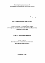 Особенности вегетативной регуляции и функционального состояния иммунной системы при раке эндометрия - тема автореферата по медицине