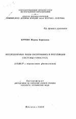 Исследование роли окситоцина в регуляции системы гемостаза - тема автореферата по медицине