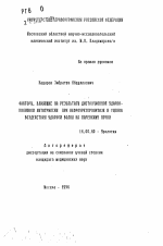 Факторы, влияющие на результаты дистанционной ударно-волновой литотрипсии при нефроуретеролитазе и оценка воздействия ударной волны на паренхиму почки - тема автореферата по медицине