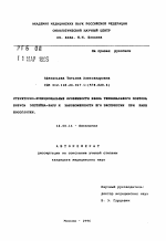 Структурно-функциональные особенности белка терминального повтора вируса Эпштейна-Барр и закономерности его экспрессии при раке носоглотки - тема автореферата по медицине