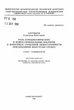 Роль гемодинамических и нейро-гормональных факторов в патогенезе сердечной недостаточности при объемной перегрузке сердца - тема автореферата по медицине