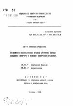 Возможности использования игольно-струйного метода введения лекарств в клинике внутренних болезней - тема автореферата по медицине