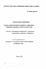 Клинико-эпизоотологическое проявление и специфическая профилактика хламидиоза крупного рогатого скота - тема автореферата по ветеринарии