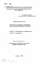 Гемосорбция и плазмаферез в интенсивной терапии язвенно-некротического стоматита - тема автореферата по медицине