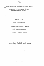 Эпилептический синдром у больных хроническим алкоголизмом - тема автореферата по медицине