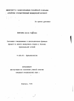 Состояние гемодинамики и диастолическая функцияправого и левого желудочков сердца у больныхбронхиальной астмой - тема автореферата по медицине