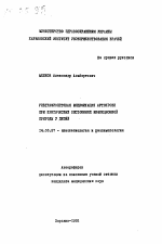 Ультрафиолетовая модификация при критических состояниях инфекционной природы у детей - тема автореферата по медицине