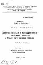 Хроночувствительность и хроноэффективностьгипотензивных препаратов у больных гипертонической болезнью - тема автореферата по медицине