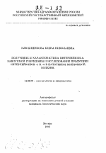 Получение и характеристика интерлейкин-6-зависимой гибридомы и исследование продукции интерлейкинов -1 и -6 в патогенезе миеломной болезни - тема автореферата по медицине