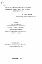 Лечение сопутствующей хирургической патологии у больных с постоянной электрокардиостимуляцией (клинико-экспериментальное исследование) - тема автореферата по медицине