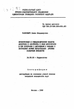 Хронотропный и гемодинамический эффекты финоптина и анапридина в виде монотерапии и при сочетании с дигоксином у больных с постоянной формой мерцательной аритмии различной этиологии - тема автореферата по медицине