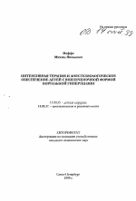 Интенсивная терапия и анестезиологическое обеспечение детей с внепеченочной формой портальной гипертензии - тема автореферата по медицине