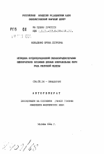 Методика предоперационной гипоксирадиотерапии однократными высокими дозами операбельных форм рака молочной железы - тема автореферата по медицине