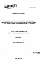 Оптимизация кардиохирургической помощи пациентам с клапанной патологией сердца на основе многофакторного анализа информации из персонифицированных баз данных - тема автореферата по медицине