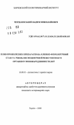 Влияние прополисных препаратов на клинико-физиологическое состояние и уровень неспецифической резистентности организма новорожденных телят - тема автореферата по ветеринарии