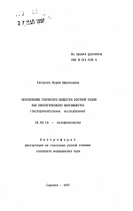 Обоснование губчатого вещества костной ткани как биологического микрофильтра - тема автореферата по медицине