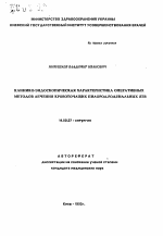 Клинико-эндоскопическая характеристика оперативных методов лечения кровоточащих пилородуоденальных язв - тема автореферата по медицине