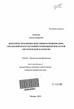 Некоторые механизмы модуляции функционально-метаболического состояния тромбоцитов при острой хирургической патологии - тема автореферата по медицине