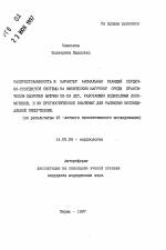 Распространенность и характер аномальных реакций сердечно-сосудистой системы на физическую нагрузку среди практически здоровых мужчин 20-29 лет, работающих водителями локомотивов, и их прогностическое значение для развития эссенциальной гипертензии - тема автореферата по медицине