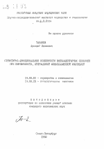 Структурно-функциональные особенности внеплацентарных оболочек при беременности, отягощенной микоплазменной инфекцией - тема автореферата по медицине