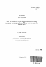 Роль генотипов vacA и cagA Helicobacter pylori в развитии гастродуоденальной патологии у детей и подростков - тема автореферата по медицине