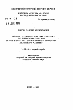 Мозговая и центральная гемодинамика при ишемическом инсульте в зависимости от сроков начала лечения после его развития - тема автореферата по медицине