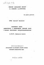 Клиническая оценка биофизических и биохимических изменений желчи у больных хроническими холецистохолангиопатиями - тема автореферата по медицине