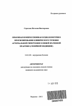 Объемная компрессионная осциллометрия в прогнозировании клинического течения артериальной гипертонии в общей врачебной практике (семейной медицине) - тема автореферата по медицине