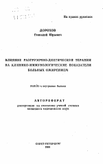 Влияние разгрузочно-диетической терапии на клинико-иммунологические показатели больных ожирением - тема автореферата по медицине