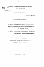 Изыскание препаратов для ветеринарной дезинфекции и разработка лечебно-профилактических мероприятий при некробактериозе - тема автореферата по ветеринарии