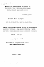 Влияние эндогенных и экзогенных факторов на функциональное состояние гипофизарно-надпочечниковой системы у детей - здоровых и больных компенсированными хроническим тонзиллитом - тема автореферата по медицине