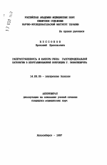 Распространенность и факторы риска гастродуоденальной патологии в неорганизованной популяции г. Новосибирска - тема автореферата по медицине