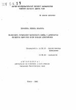 Взаимосвязь гормонально-кальциевого обмена с активностью ферментов сыворотки крови больных алкоголизмом - тема автореферата по медицине