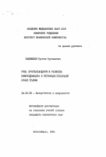 Роль простагладинов в развитии иммунодефицита и регуляции репарации после травмы - тема автореферата по медицине