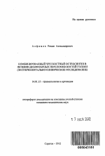 Комбинированный чрескостный остеосинтез в лечении диафизарных переломов костей голени - тема автореферата по медицине