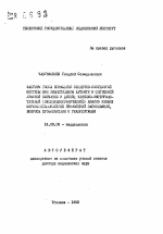 Факторы риска поражения сердечно-сосудистой системы при ревматоидном артрите и системной красной волчанке у детей; клинико-инструментальный (эхокардиографический) анализ ранних морфофункциональных проявлений заболевания, вопросы профилактики и реабилитации - тема автореферата по медицине