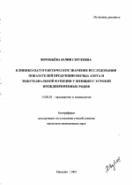 Клинико-патогенетическое значение исследования показателей продукции оксида азота и эндотелиальной функции у женщин с угрозой преждевременных родов - тема автореферата по медицине