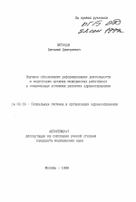 Научное обоснование реформирования деятельности и подготовки средних медицинских работников в современных условиях развития здравоохранения - тема автореферата по медицине