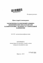 Закономерности изменений клинико-биохимических показателей при бальнеотерапии у больных со стенокардией напряжения - тема автореферата по медицине